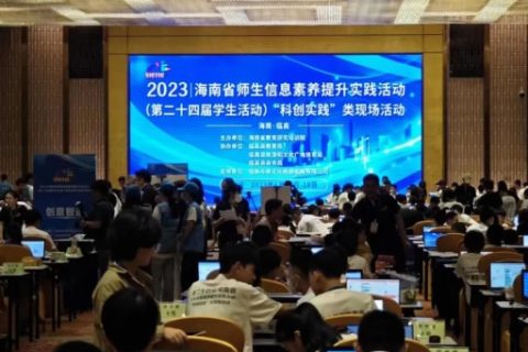 雷宇与创趣天地助力2023海南省师生信息素养提升实践活动(第二十四届学生活动)“科创实践”类现场活动完美收官！